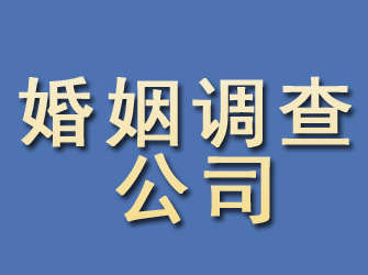 回民婚姻调查公司